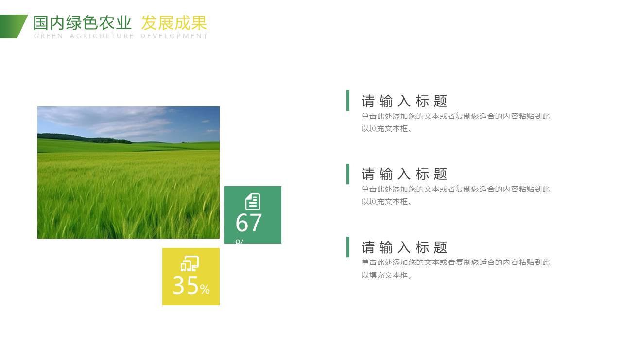 农业 (29).pptx